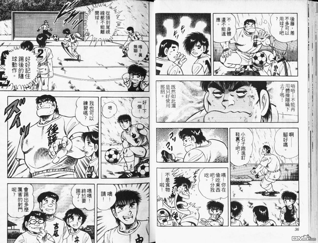 🍱神通少年 第27卷 第19页