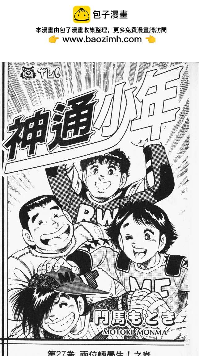 🍱神通少年 第27卷 第2页