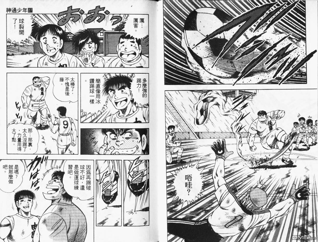 🍱神通少年 第27卷 第21页