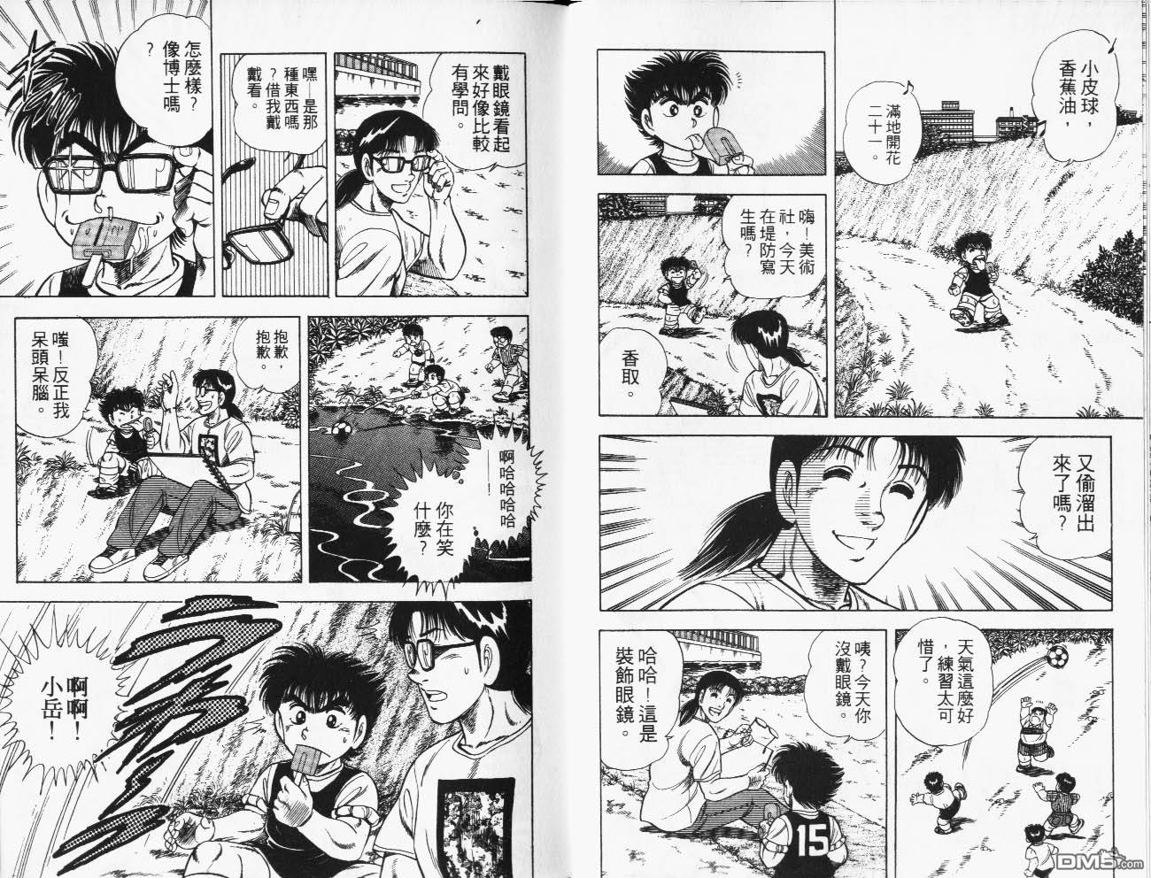 🍱神通少年 第27卷 第24页