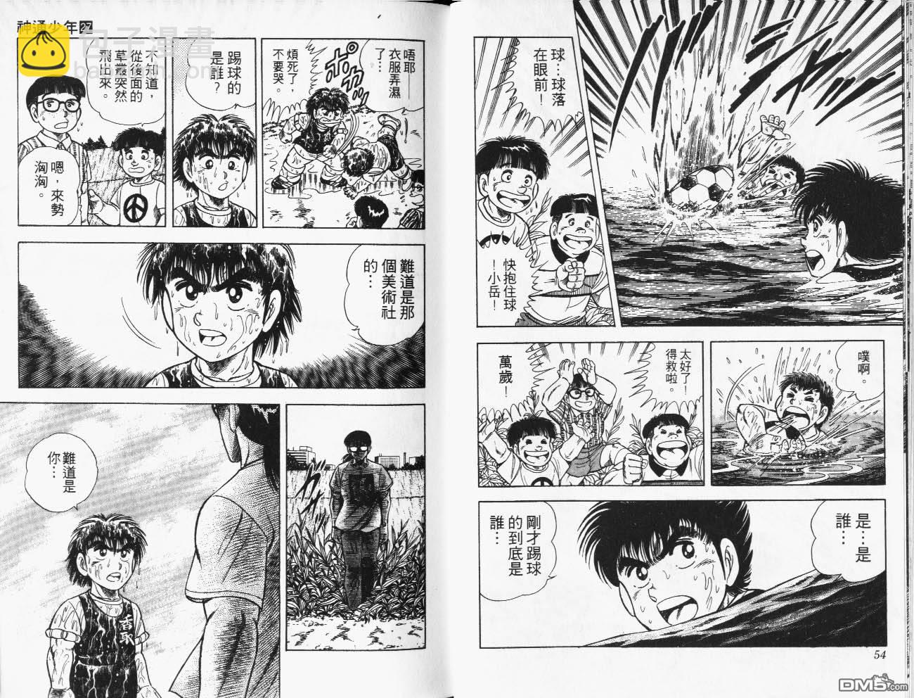 🍱神通少年 第27卷 第28页