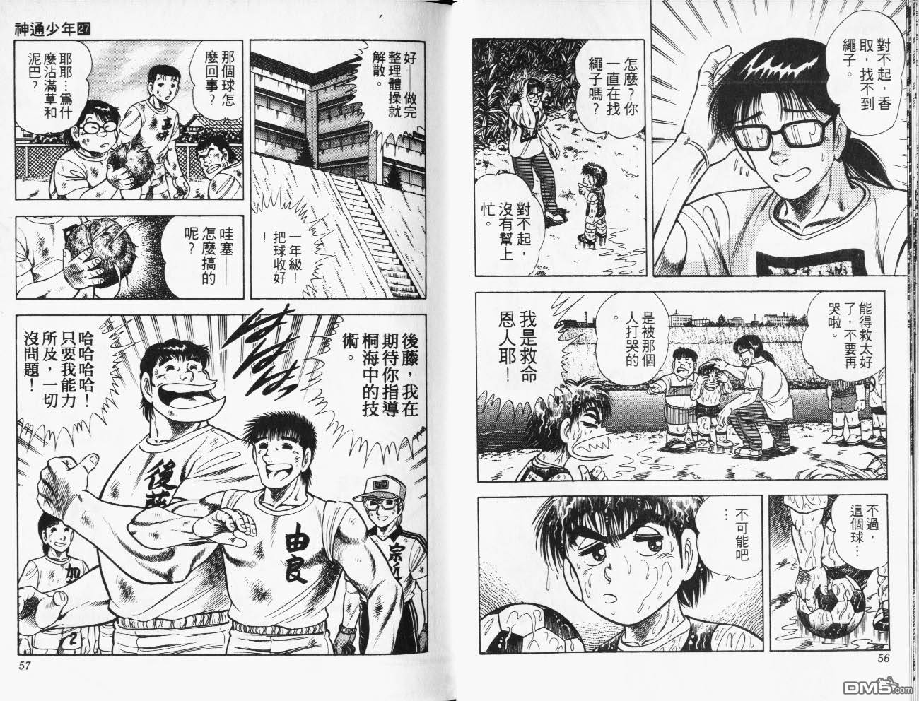 🍱神通少年 第27卷 第29页