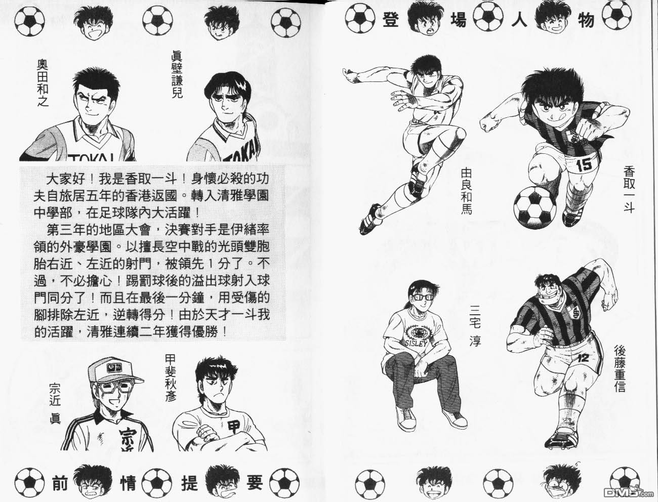 🍱神通少年 第27卷 第3页