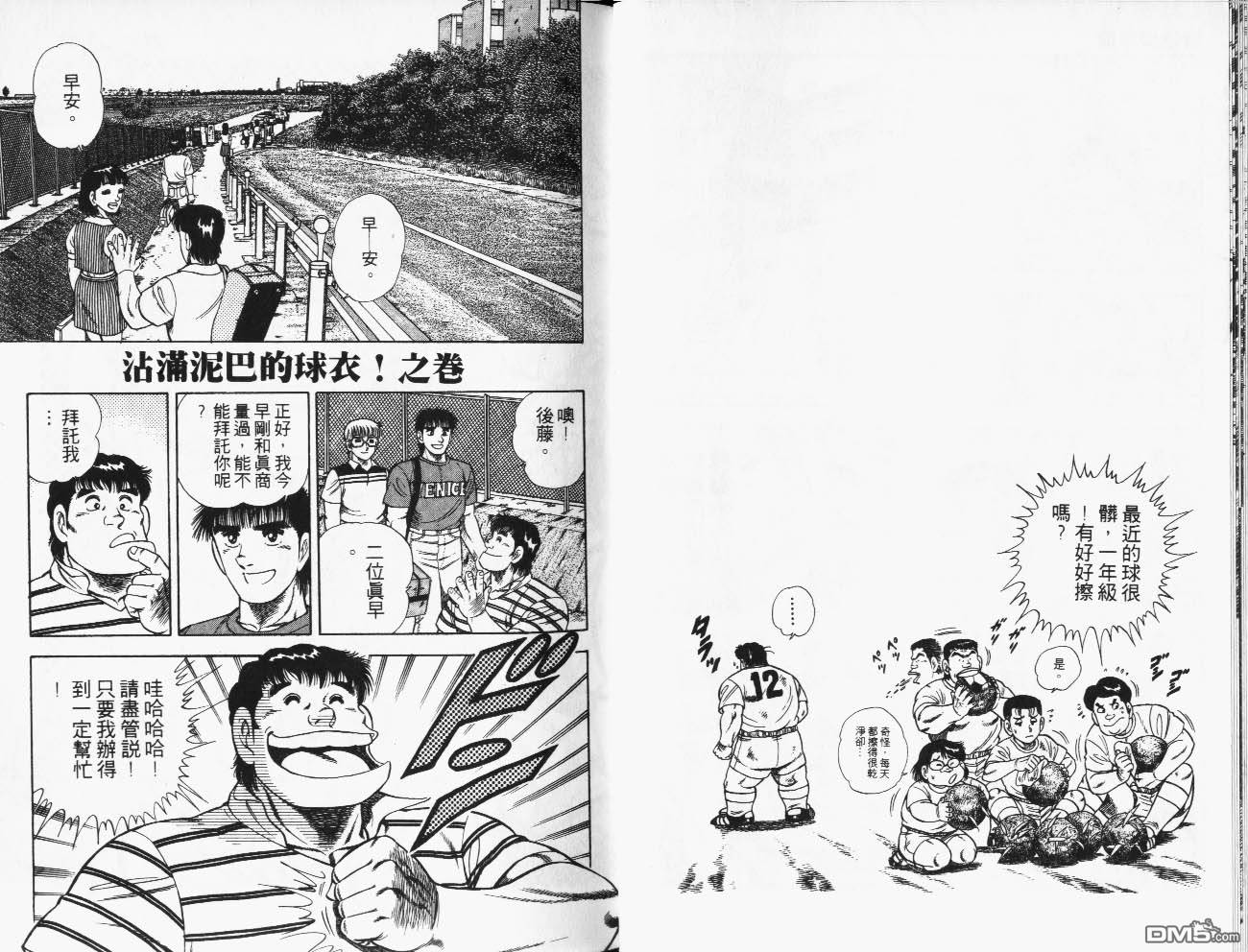 🍱神通少年 第27卷 第30页