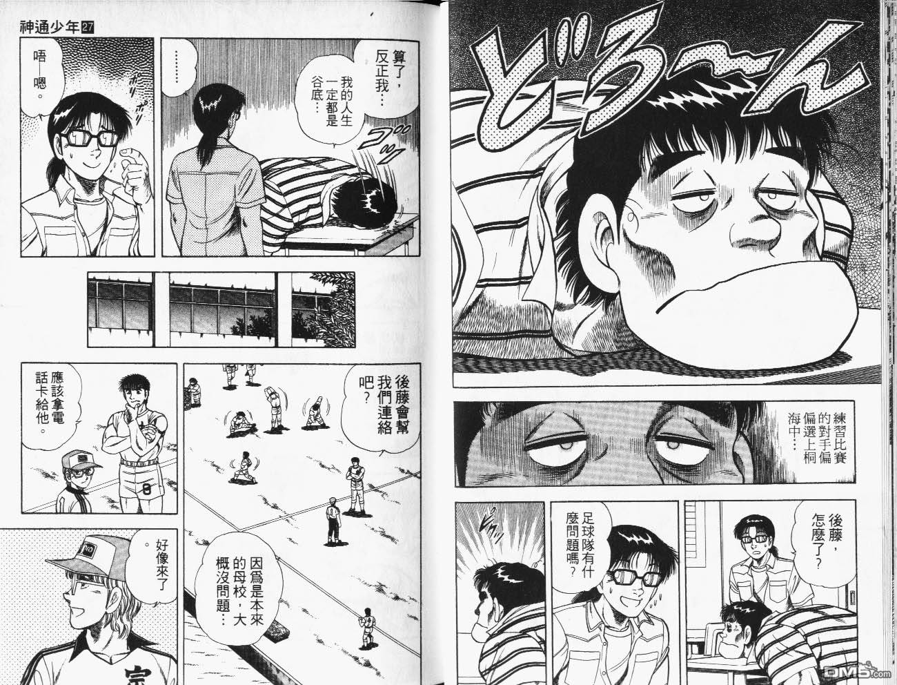 🍱神通少年 第27卷 第32页