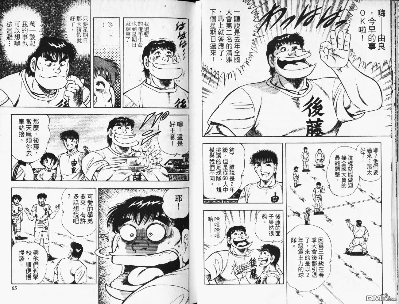 🍱神通少年 第27卷 第33页