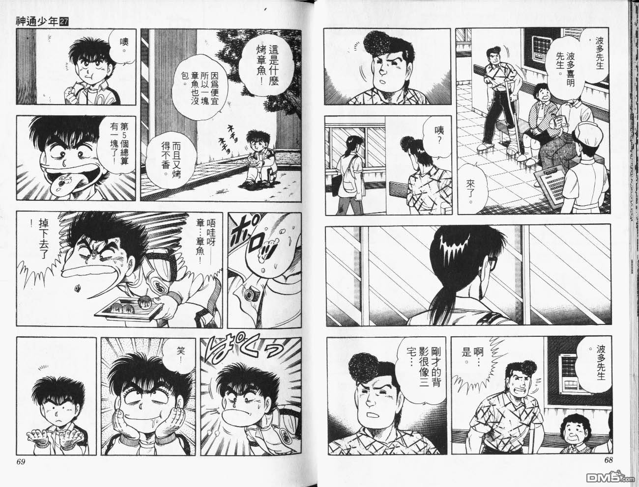 🍱神通少年 第27卷 第35页