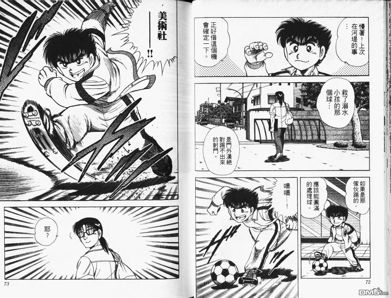🍱神通少年 第27卷 第37页