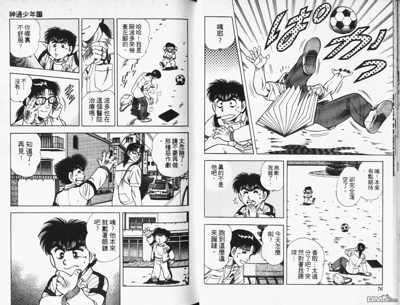 🍱神通少年 第27卷 第39页