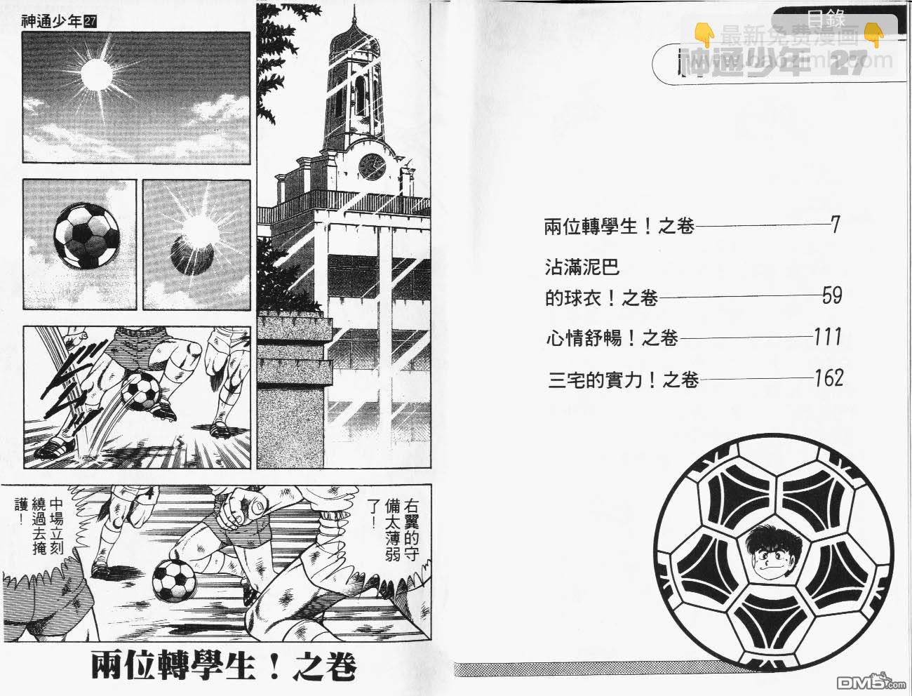 🍱神通少年 第27卷 第4页