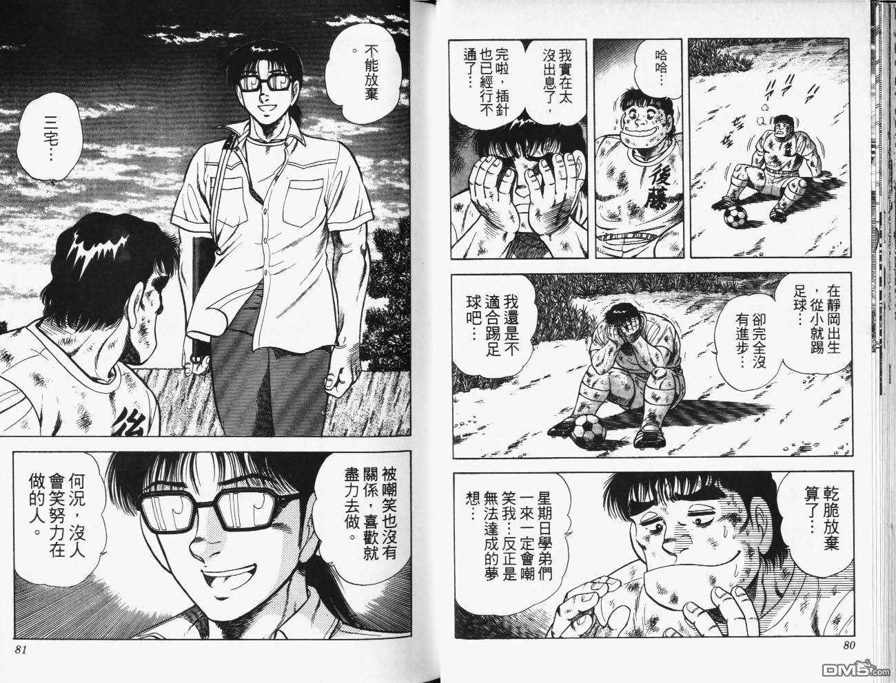 🍱神通少年 第27卷 第41页