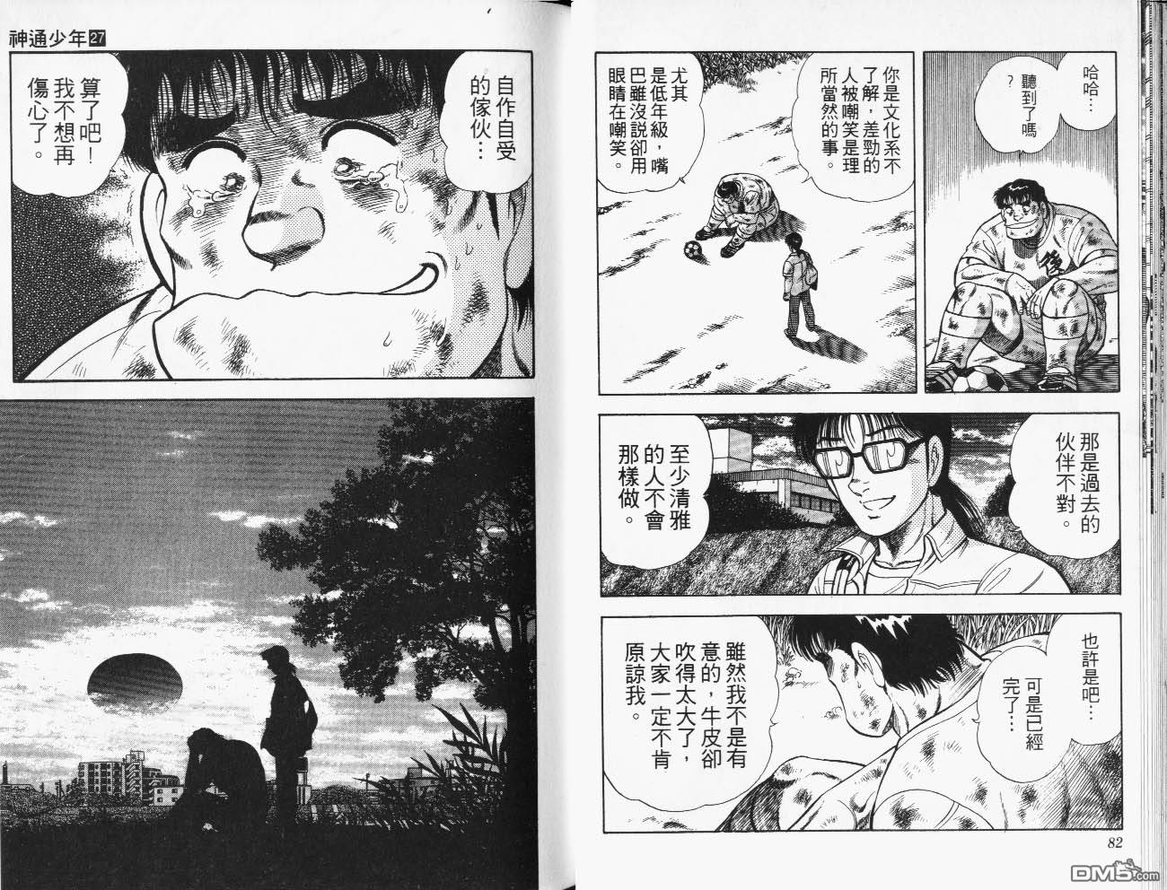 🍱神通少年 第27卷 第42页