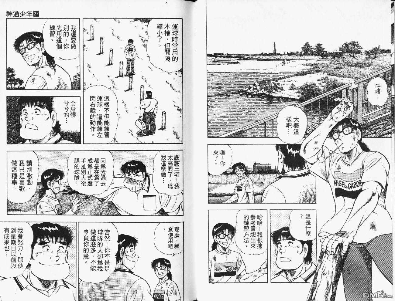 🍱神通少年 第27卷 第44页