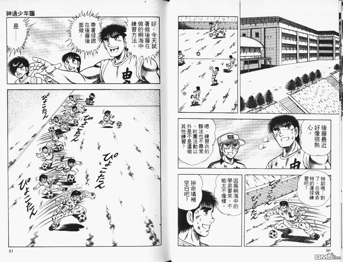 🍱神通少年 第27卷 第46页