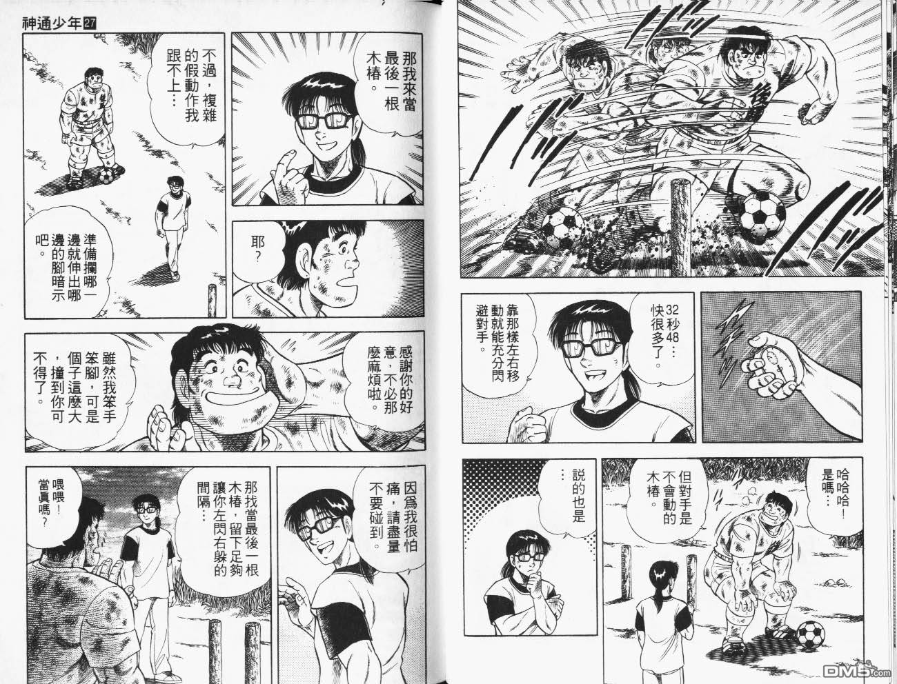 🍱神通少年 第27卷 第47页