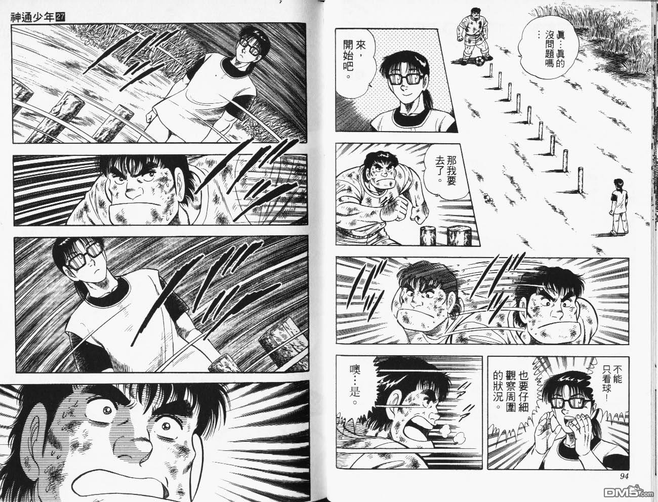 🍱神通少年 第27卷 第48页