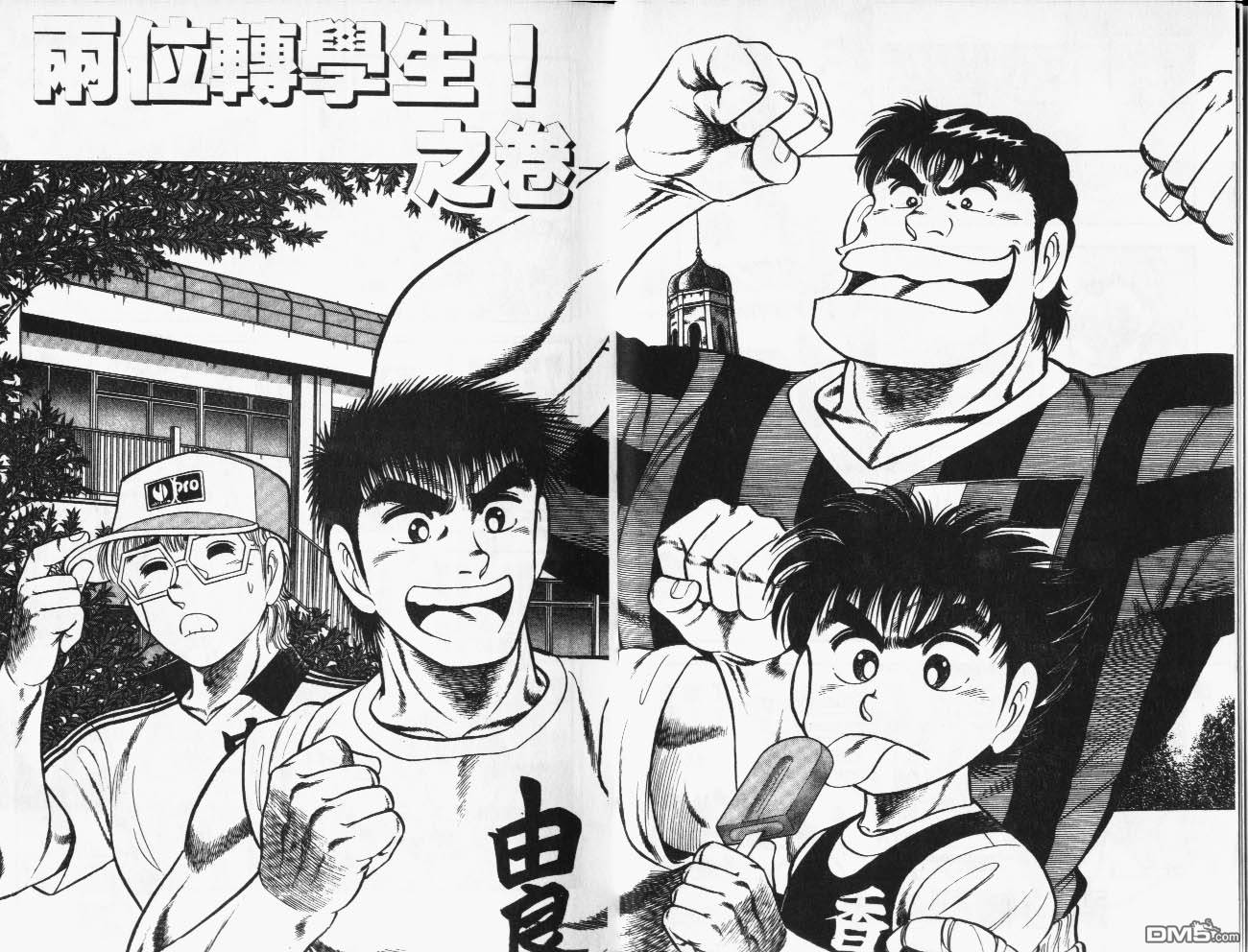 🍱神通少年 第27卷 第5页