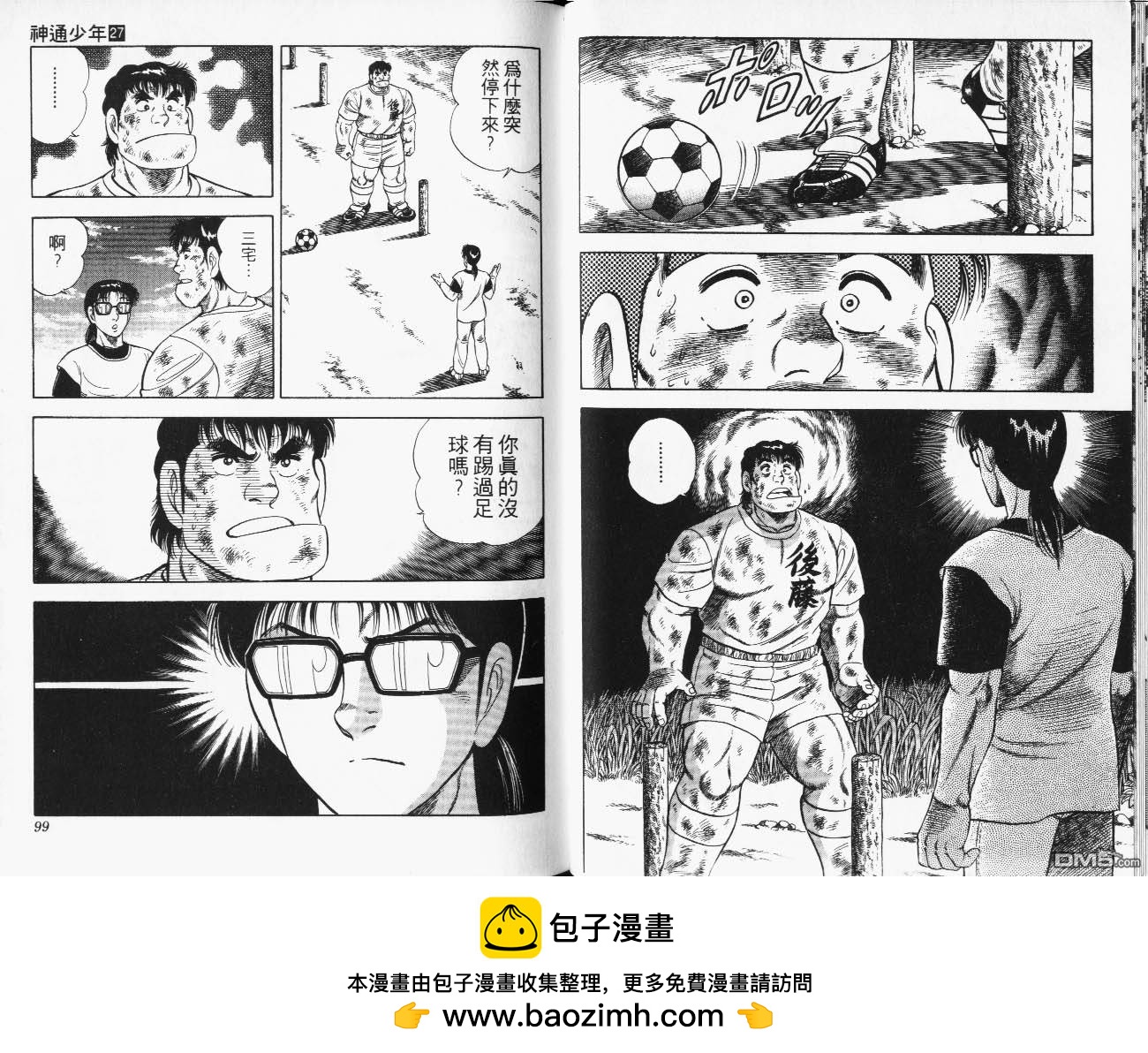 🍱神通少年 第27卷 第50页