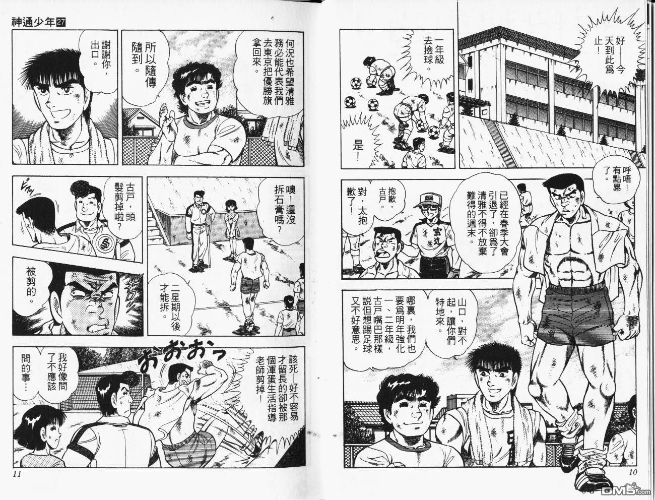 🍱神通少年 第27卷 第6页