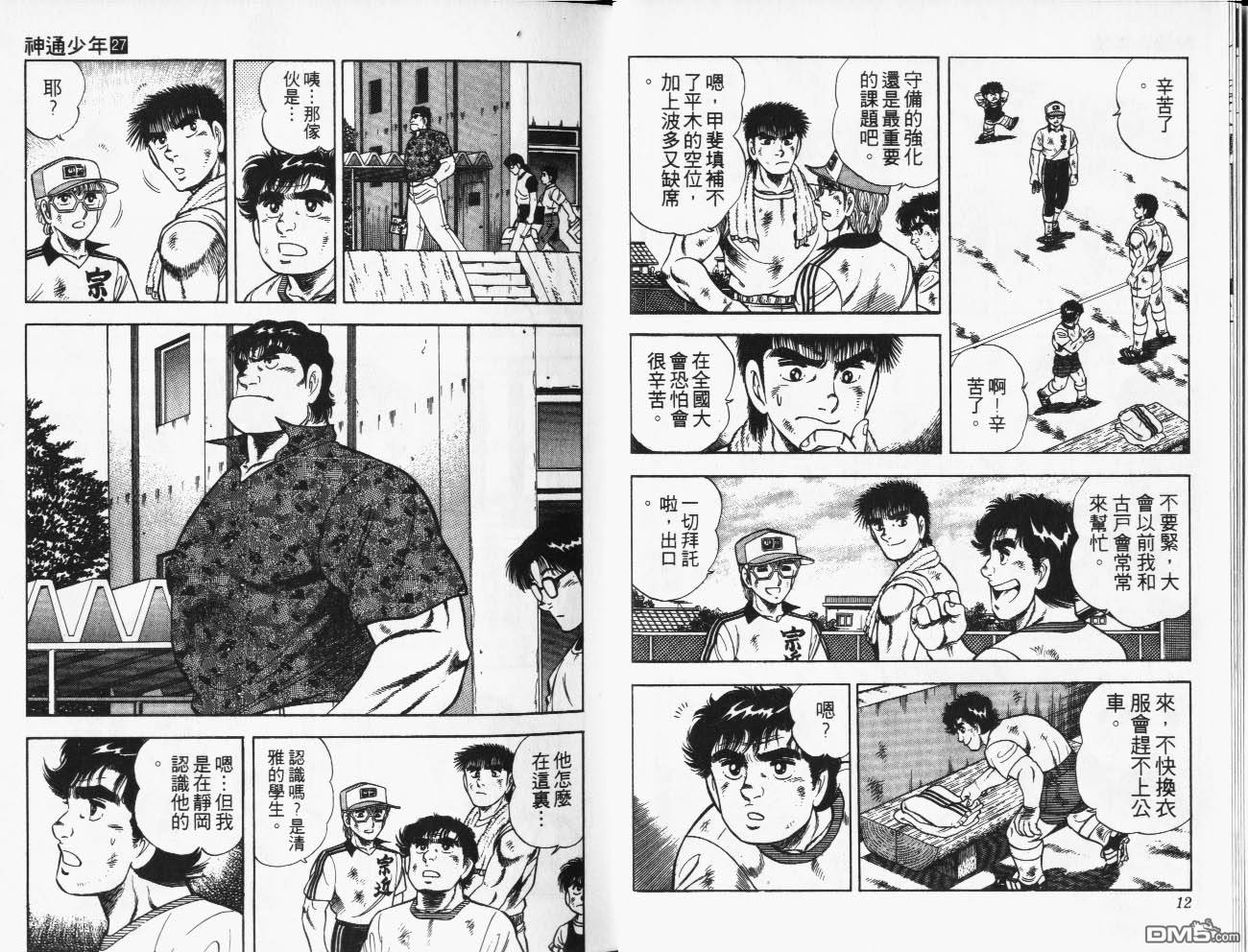 🍱神通少年 第27卷 第7页