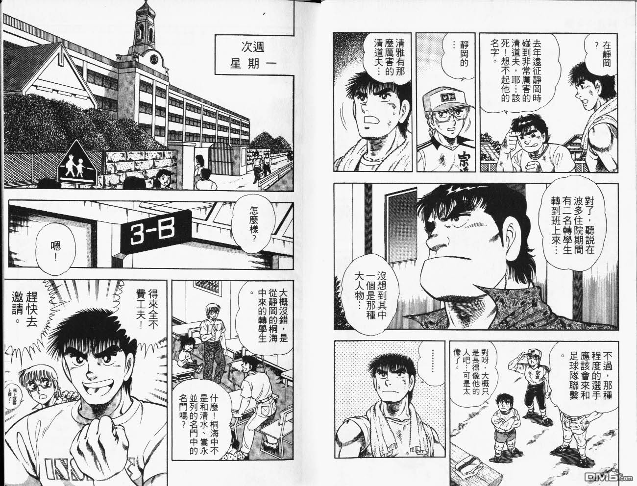 🍱神通少年 第27卷 第8页