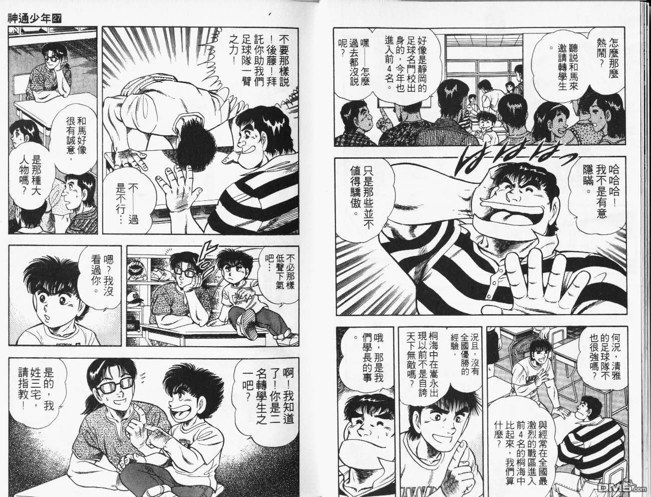 🍱神通少年 第27卷 第9页