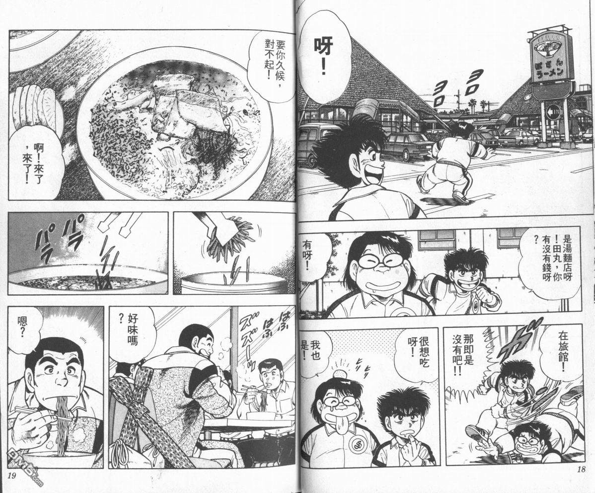 🍱神通少年 第29卷 第10页