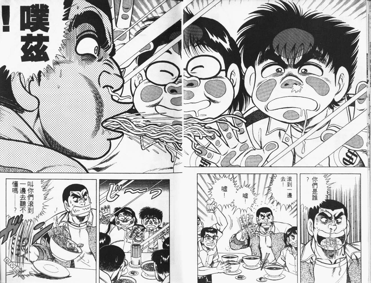 🍱神通少年 第29卷 第11页
