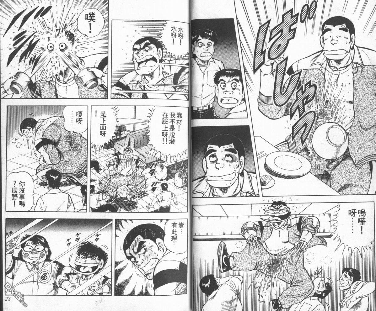 🍱神通少年 第29卷 第12页
