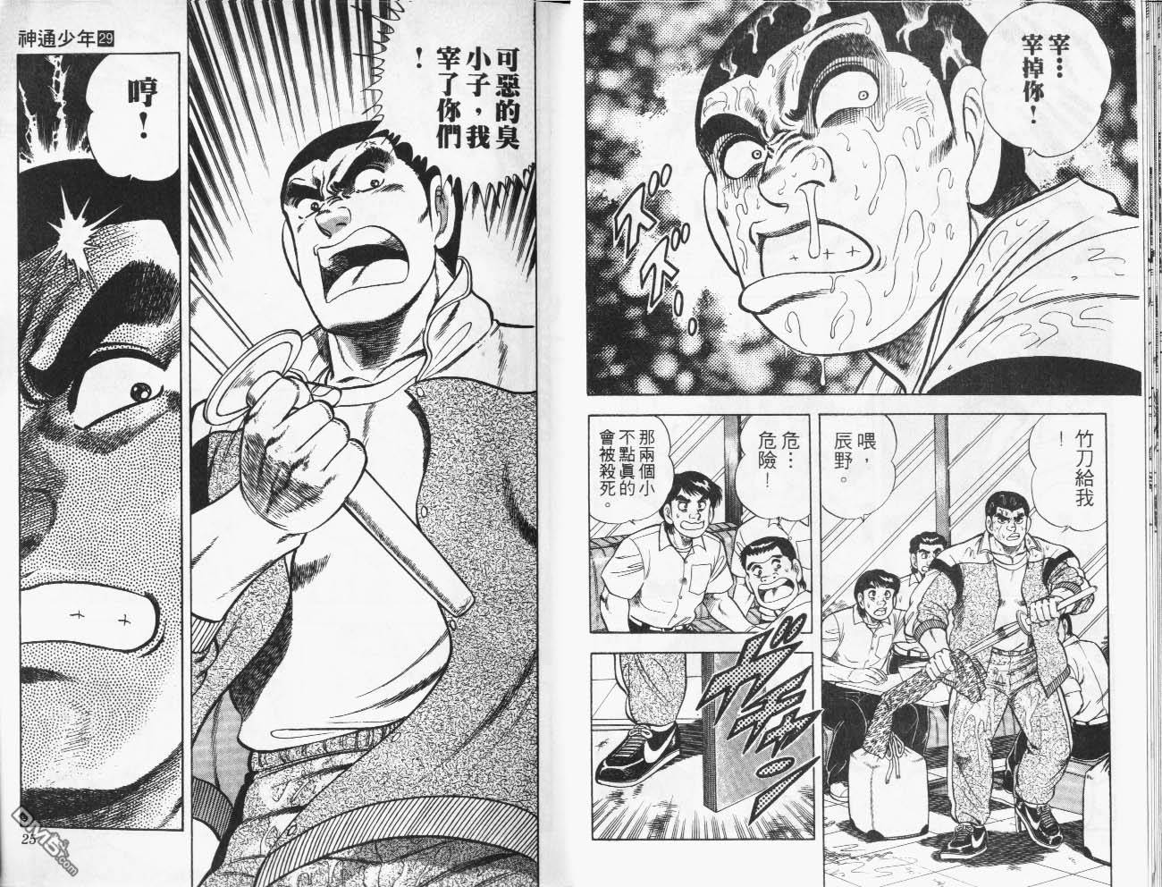 🍱神通少年 第29卷 第13页