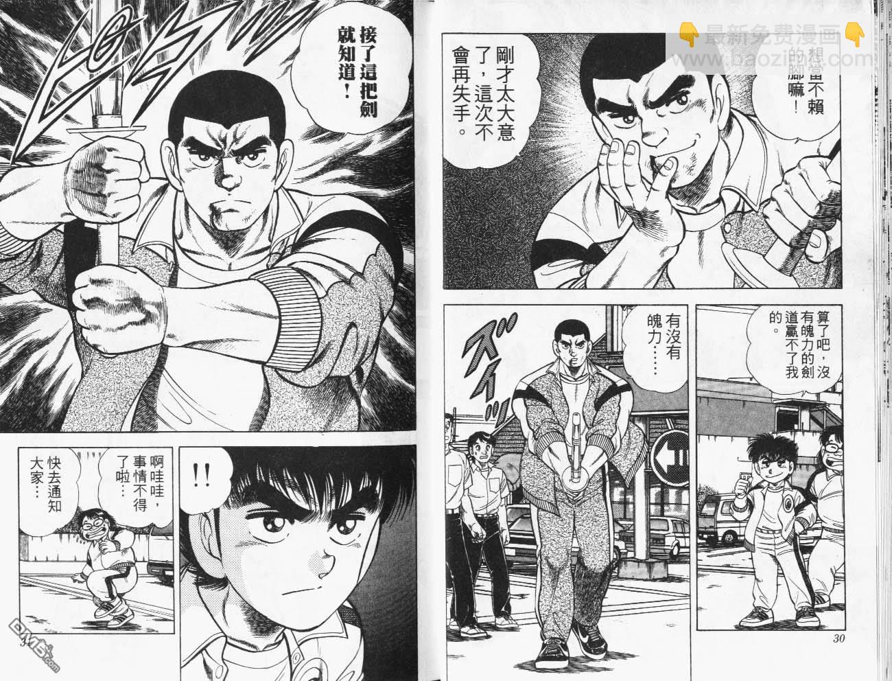 🍱神通少年 第29卷 第16页