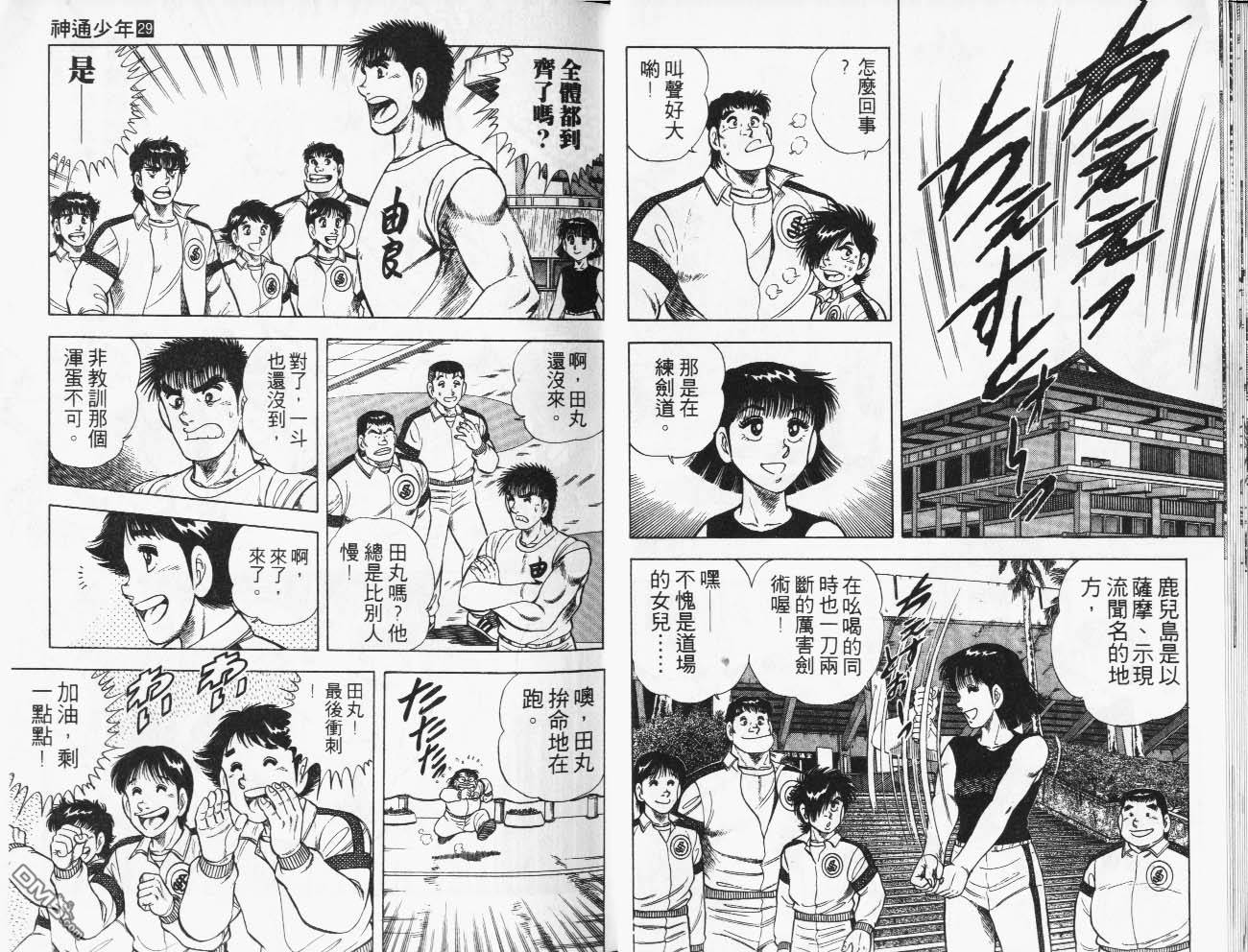 🍱神通少年 第29卷 第18页