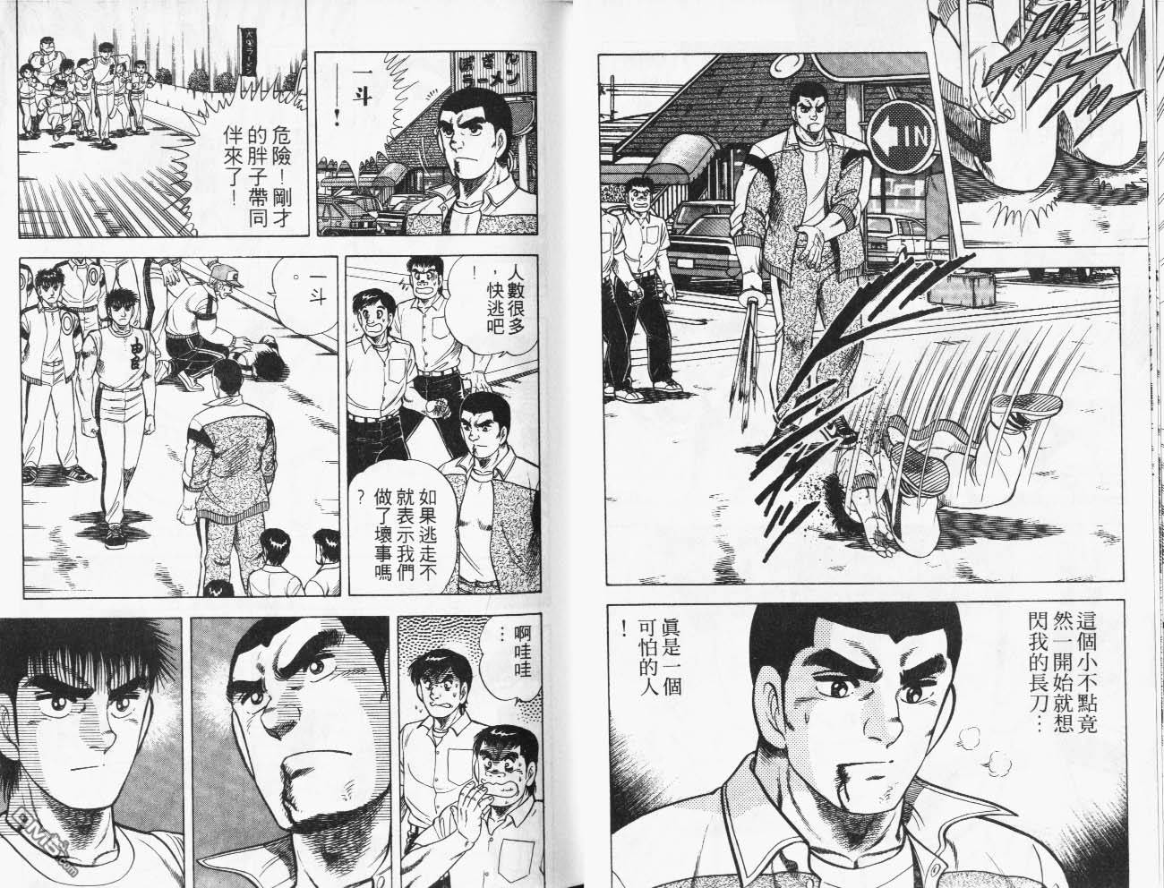 🍱神通少年 第29卷 第23页