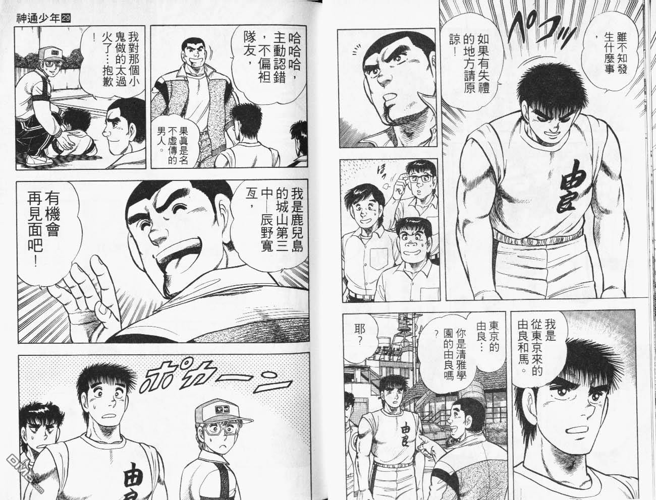 🍱神通少年 第29卷 第24页