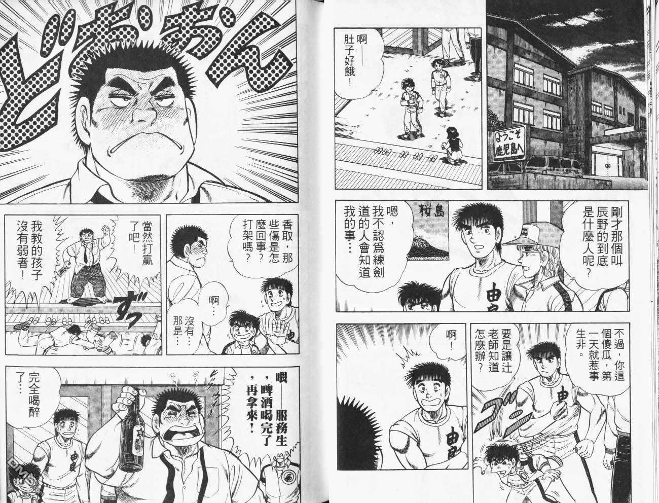 🍱神通少年 第29卷 第25页
