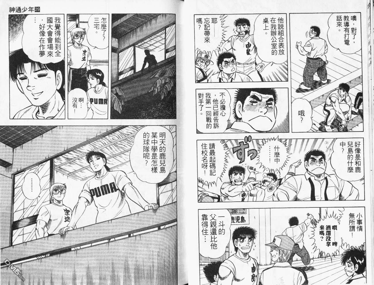 🍱神通少年 第29卷 第26页