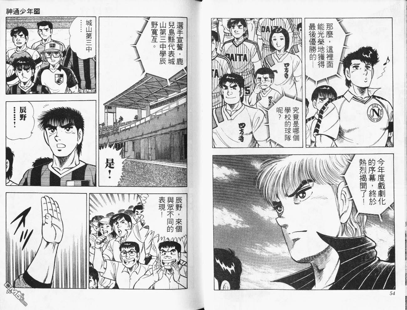 🍱神通少年 第29卷 第28页