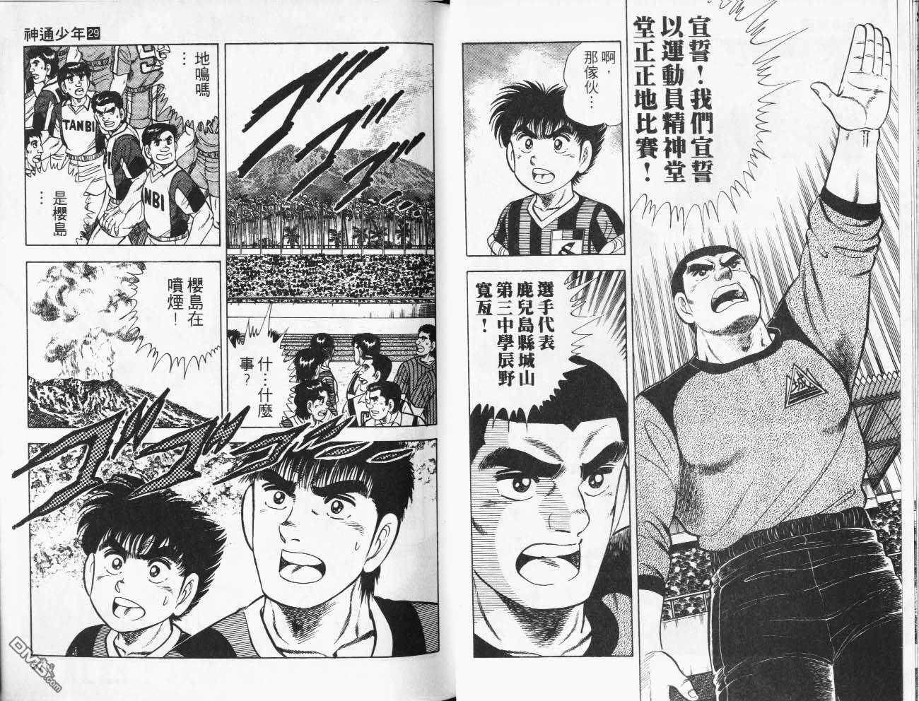 🍱神通少年 第29卷 第29页