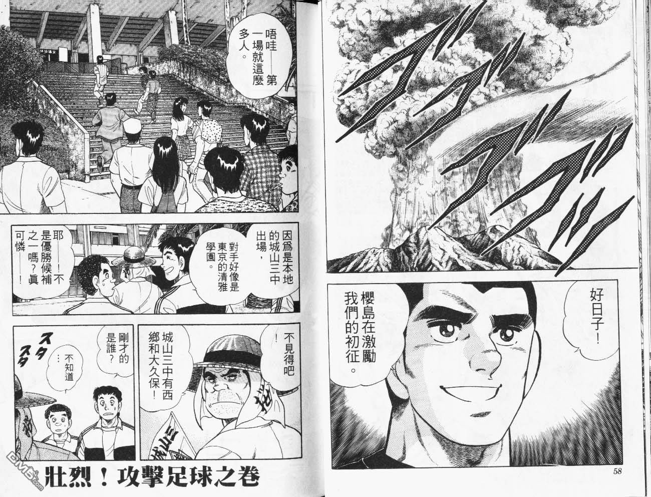 🍱神通少年 第29卷 第30页