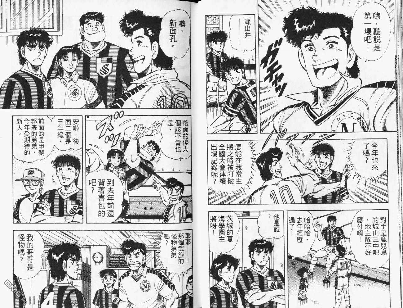 🍱神通少年 第29卷 第32页