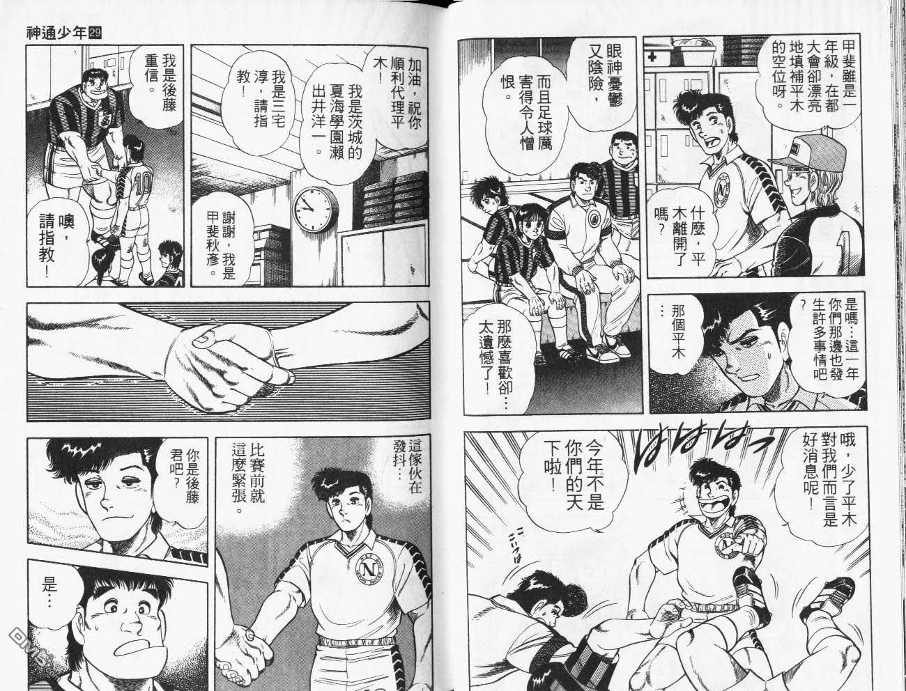 🍱神通少年 第29卷 第33页