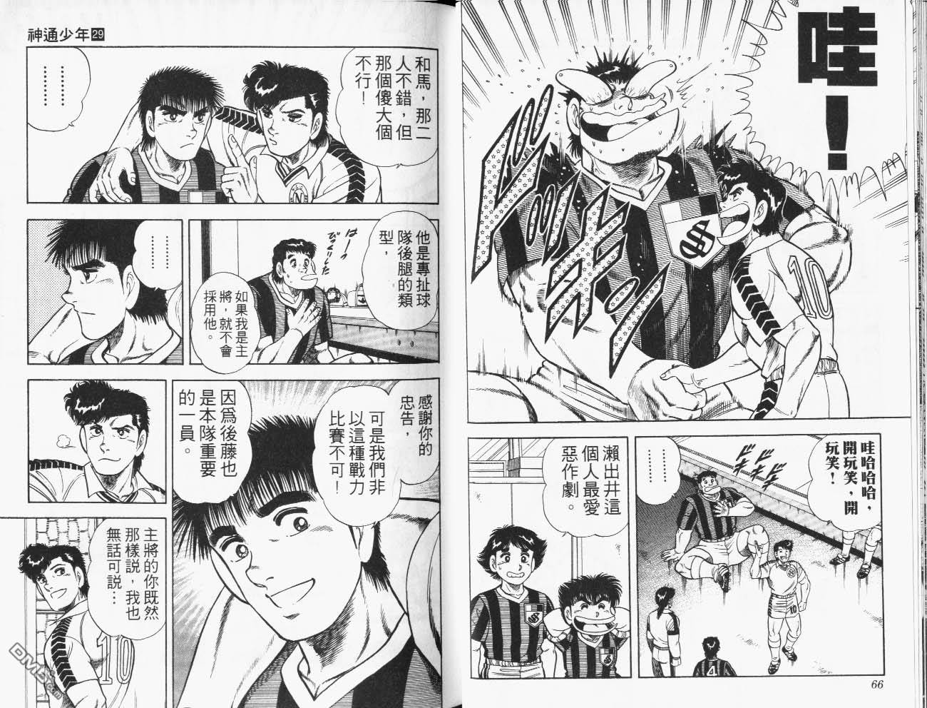 🍱神通少年 第29卷 第34页