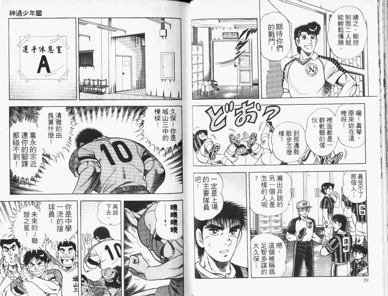 🍱神通少年 第29卷 第36页