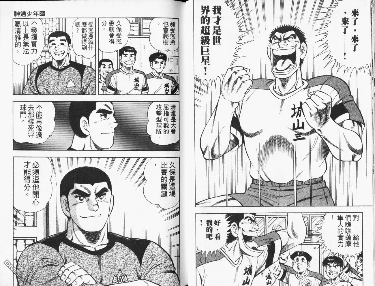 🍱神通少年 第29卷 第37页