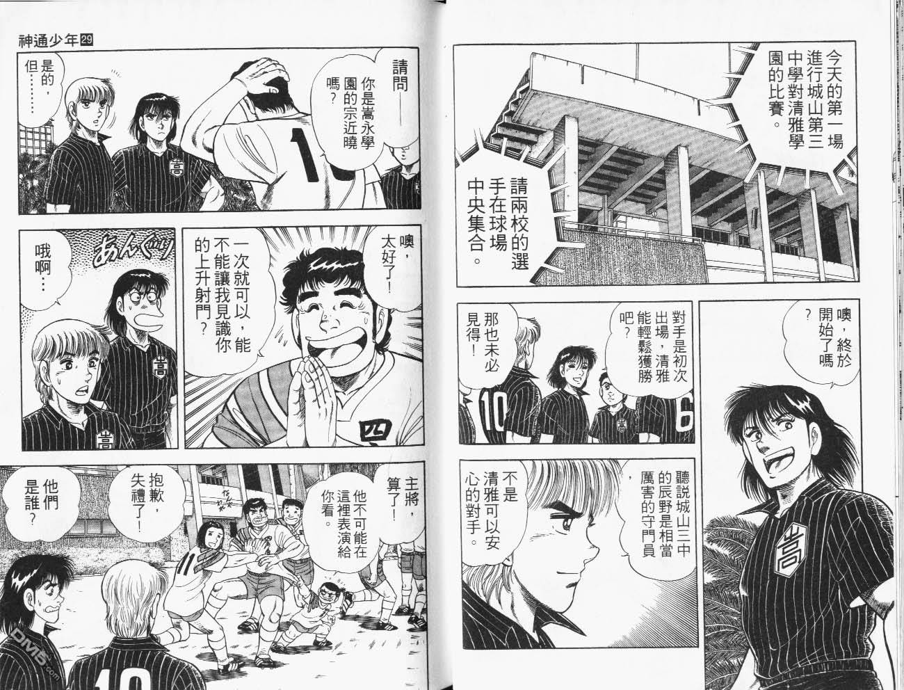 🍱神通少年 第29卷 第38页
