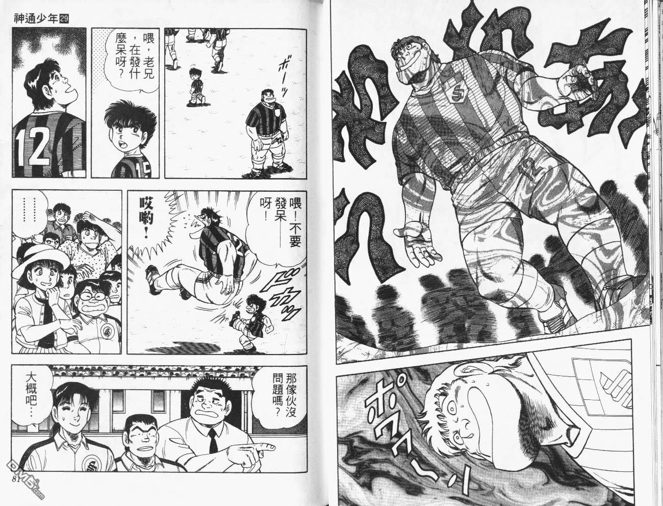 🍱神通少年 第29卷 第41页