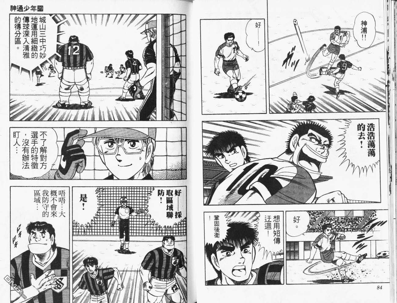 🍱神通少年 第29卷 第43页