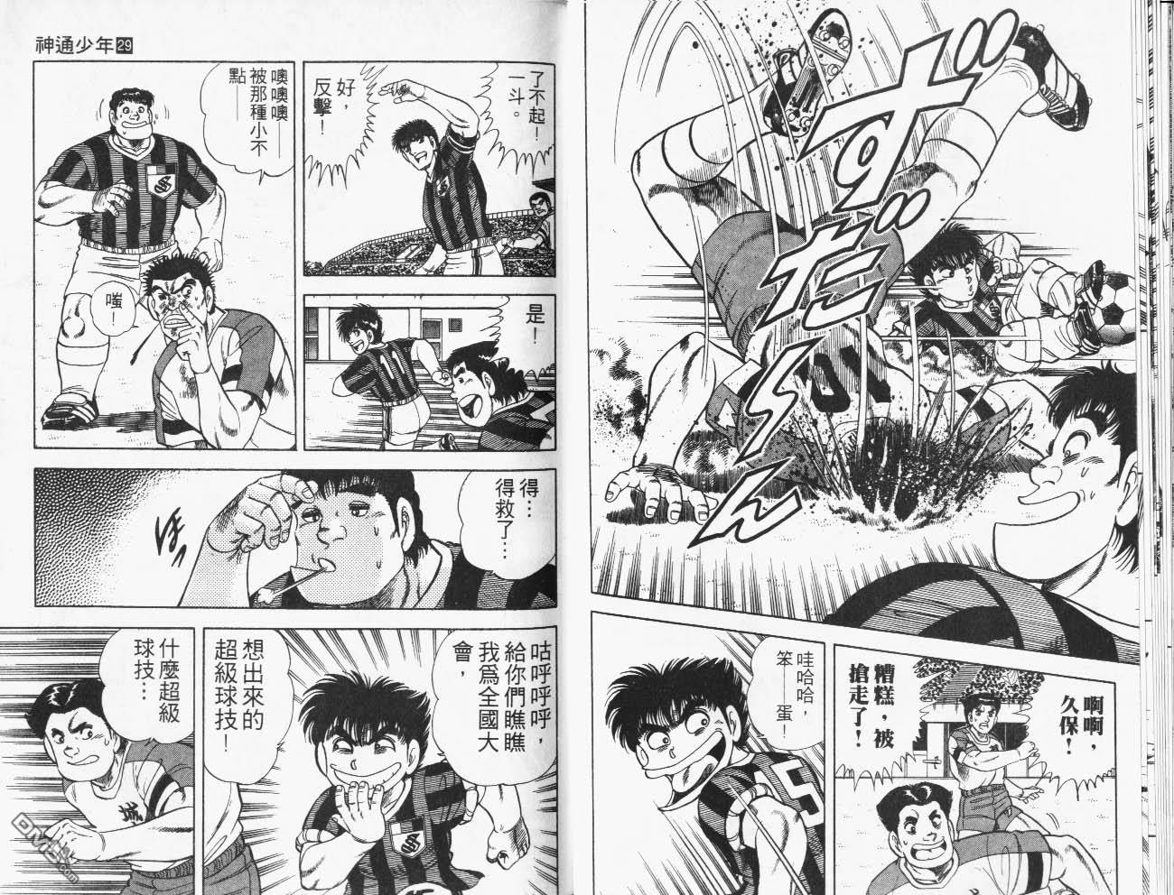 🍱神通少年 第29卷 第45页