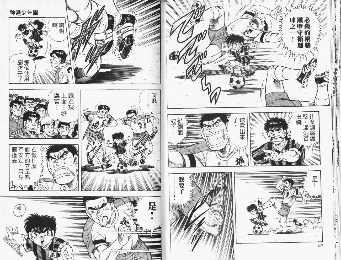 🍱神通少年 第29卷 第46页