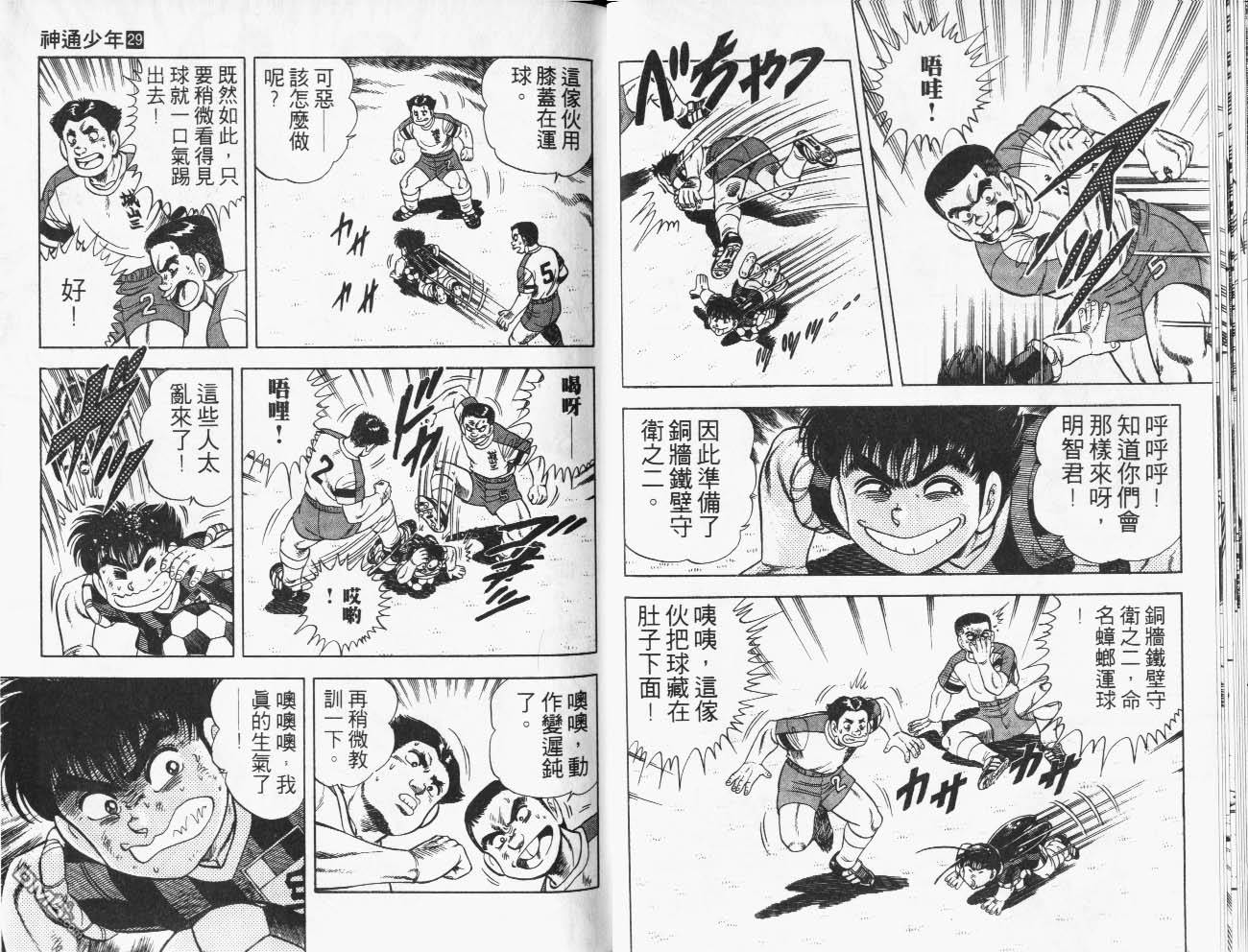 🍱神通少年 第29卷 第47页